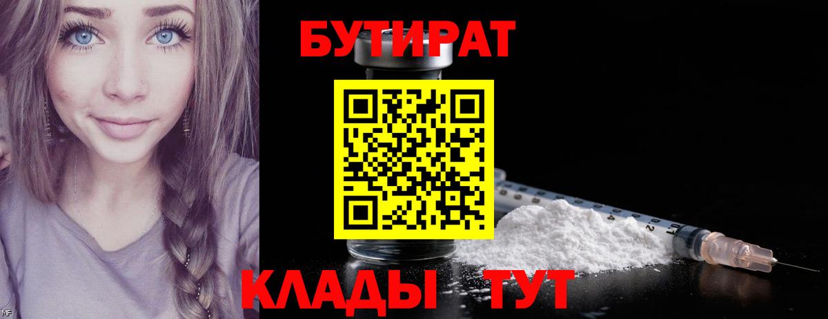 Междуреченск  Бутират  Вход с VPN  Бутират вода 