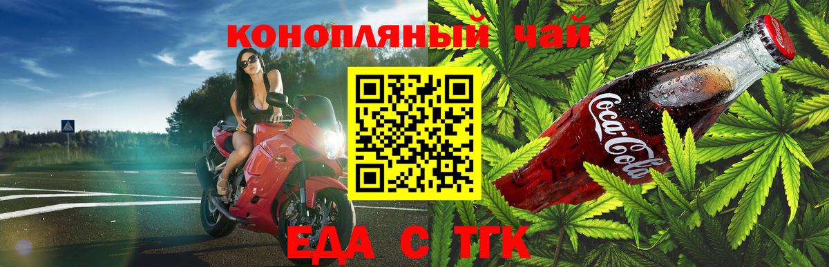 Еда ТГК марихуана  Вход с VPN  Междуреченск 