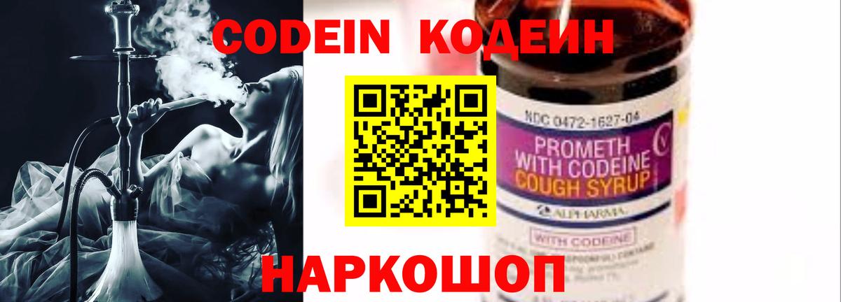 Междуреченск  Кодеиновый сироп Lean напиток Lean (лин)  Кодеиновый сироп Lean Purple Drank  Вход с VPN 