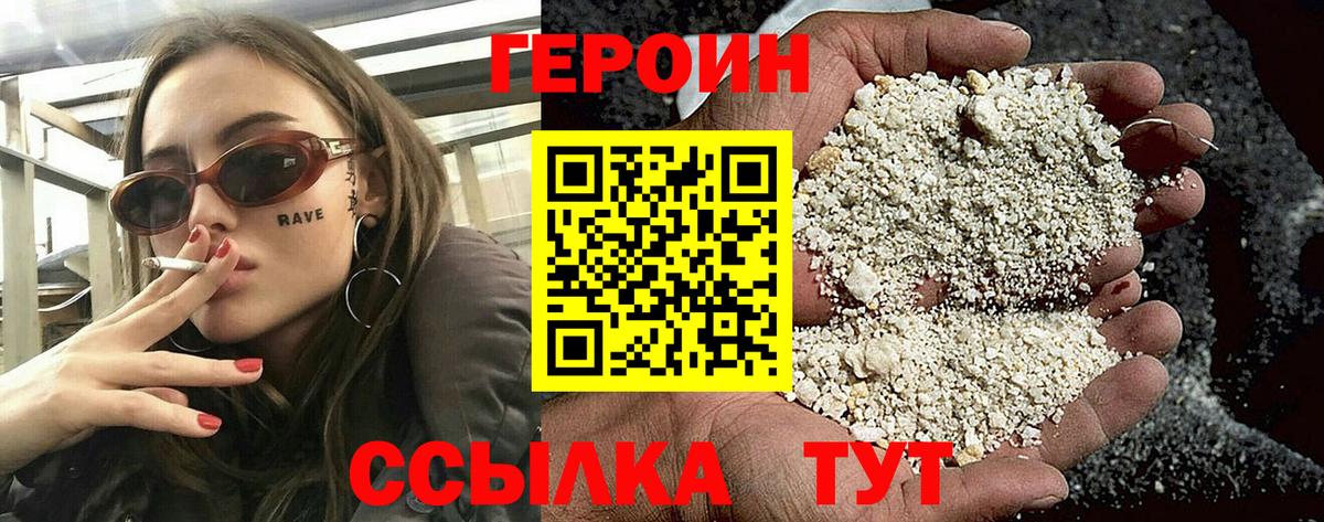 Героин  Вход с VPN  Междуреченск  ГЕРОИН герыч 