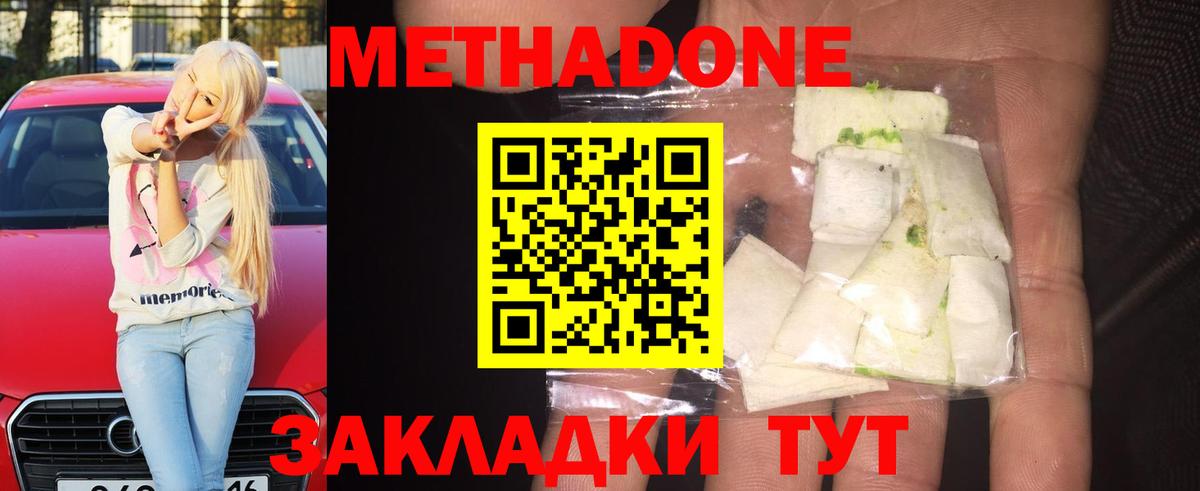 МЕТАДОН methadone Междуреченск