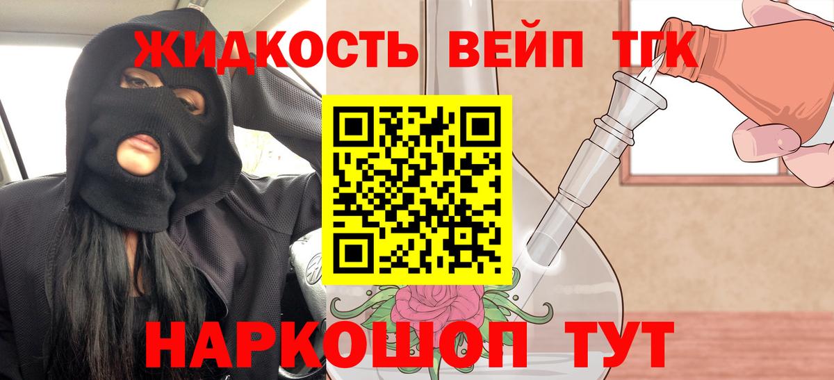 Дистиллят ТГК вейп с тгк  Вход с VPN  Междуреченск 